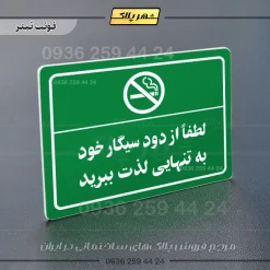 پلاک لیزری لطفاً از دود سیگار خود به تنهایی لذت ببرید - تصویر 5